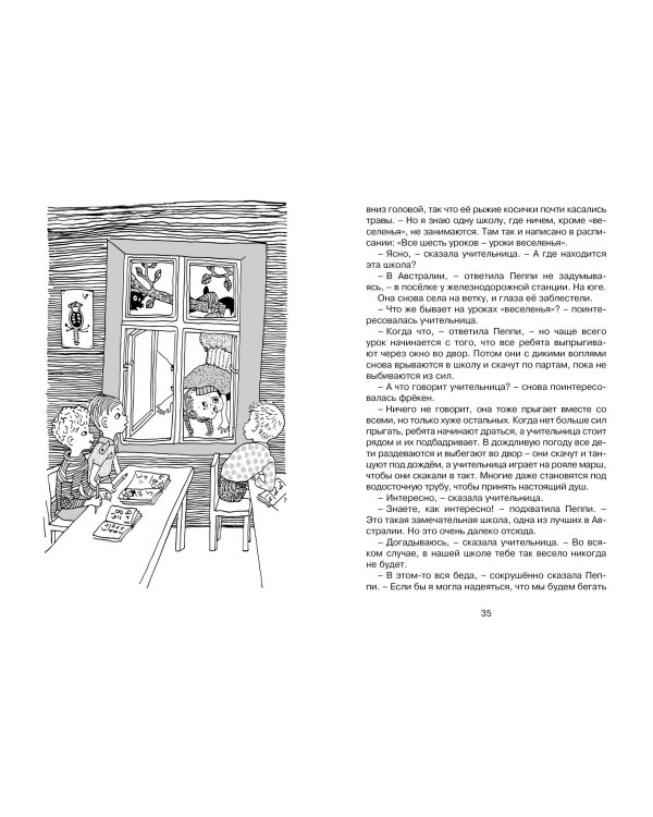 Пеппи Длинныйчулок собирается в путь (новые иллюстрации)