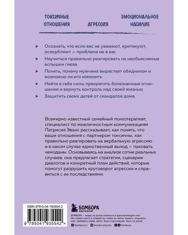 Не бьет, просто обижает. Как распознать абьюзера и выбраться из токсичных отношений
