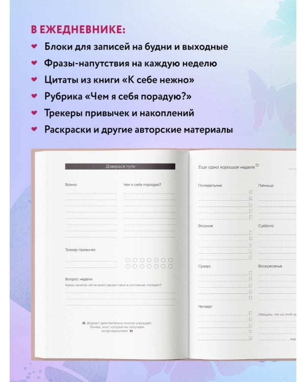 К себе нежно. Ежедневник