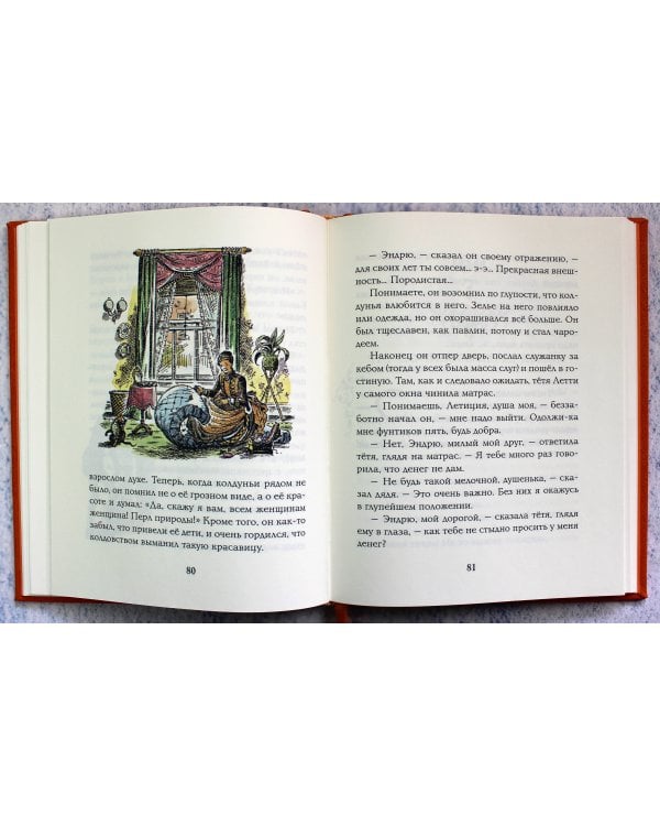 Племянник чародея (цв. ил. П. Бэйнс)