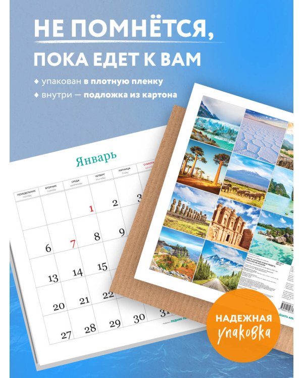 Места, которые нужно увидеть, пока они не исчезли. Календарь настенный на 16 месяцев на 2025 год (300х300 мм)