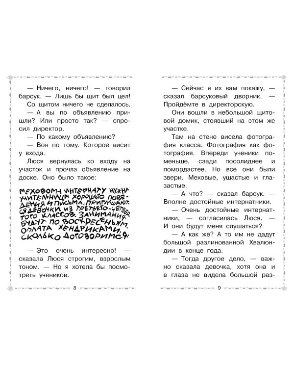 Меховой интернат