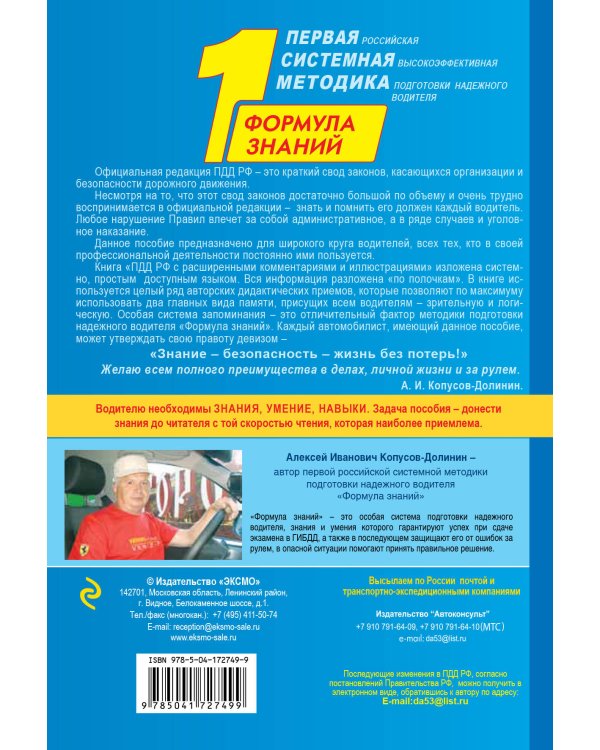 Правила дорожного движения РФ с расширенными комментариями и иллюстрациями с изм. и доп. на 2023 г.