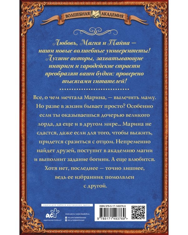 Академия ХИЛТ. Черный феникс