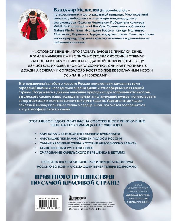 Великая Россия. Альбом дикой природы от Белого моря до Камчатки