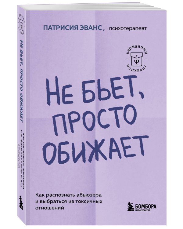 Не бьет, просто обижает. Как распознать абьюзера и выбраться из токсичных отношений