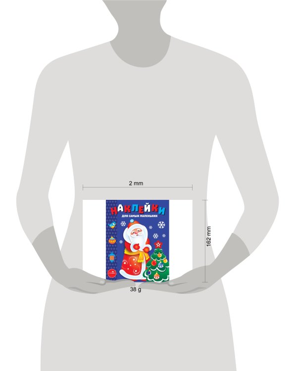 Наклейки д/самых маленьких. Вып.33 Дед Мороз