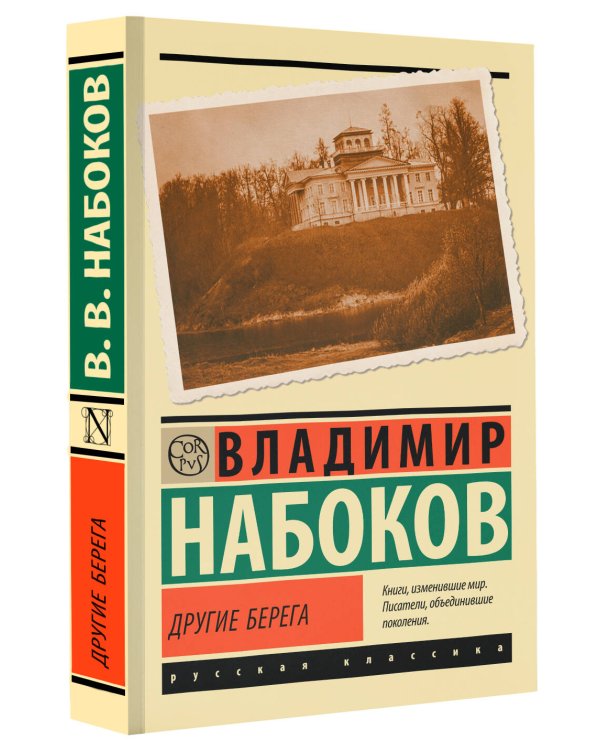 Другие берега