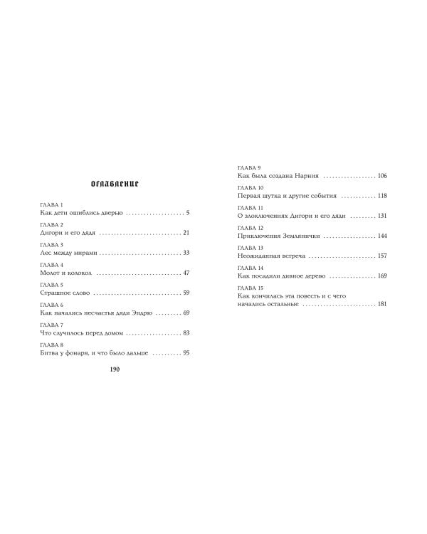 Племянник чародея (цв. ил. П. Бэйнс)