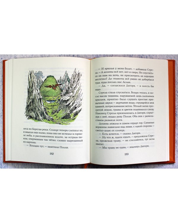 Племянник чародея (цв. ил. П. Бэйнс)