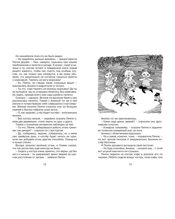 Пеппи Длинныйчулок собирается в путь (новые иллюстрации)