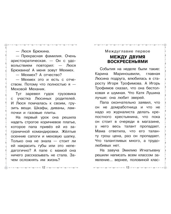 Меховой интернат