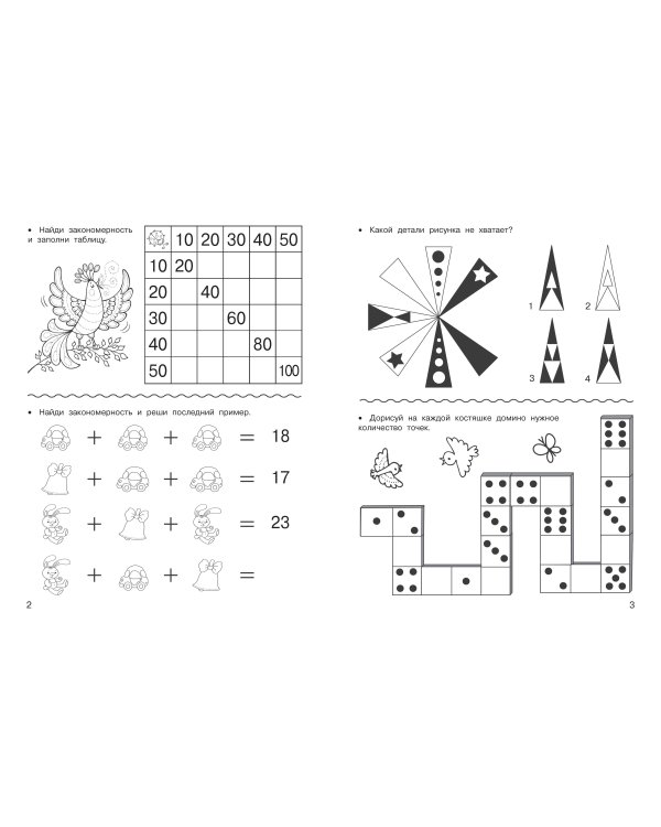 Математические головоломки: закономерности, числовые ребусы, математические шифровки
