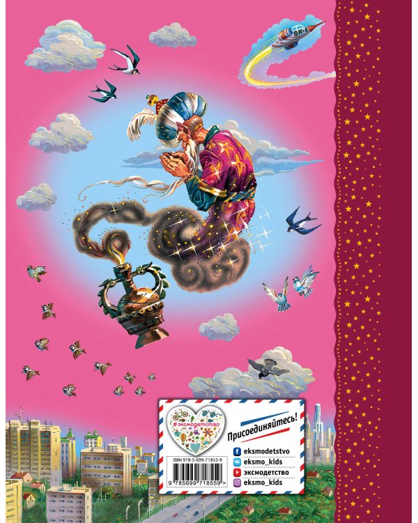 Старик Хоттабыч (ил. В. Канивца)