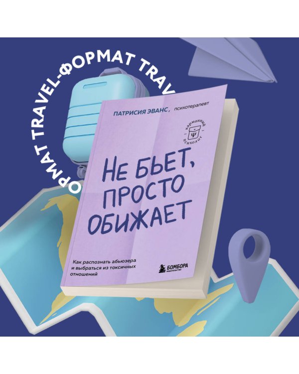 Не бьет, просто обижает. Как распознать абьюзера и выбраться из токсичных отношений