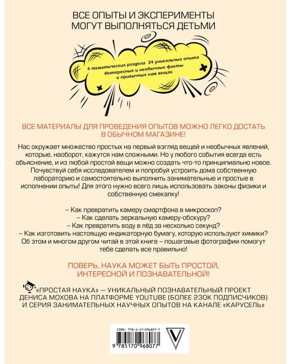 Простая наука. Большая энциклопедия опытов и экспериментов