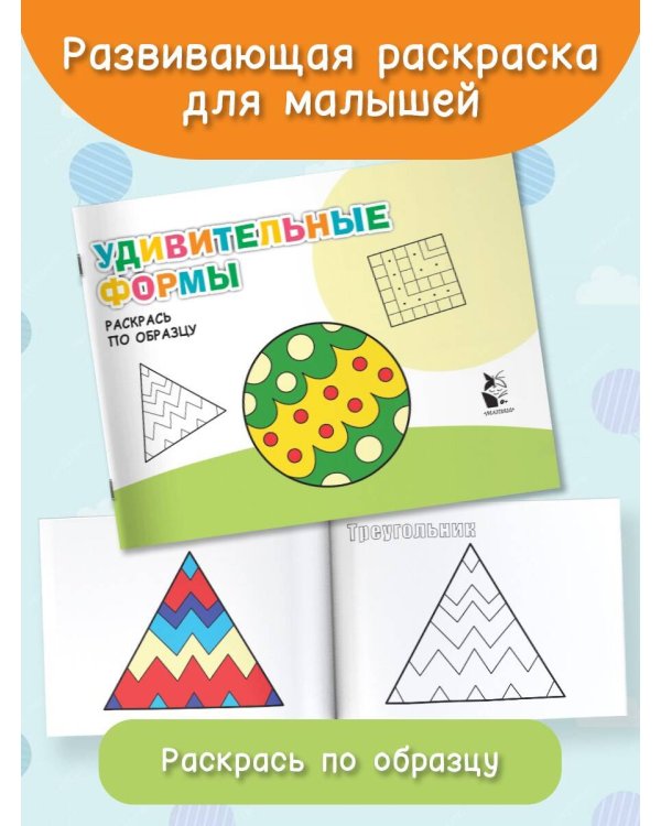 Удивительные формы