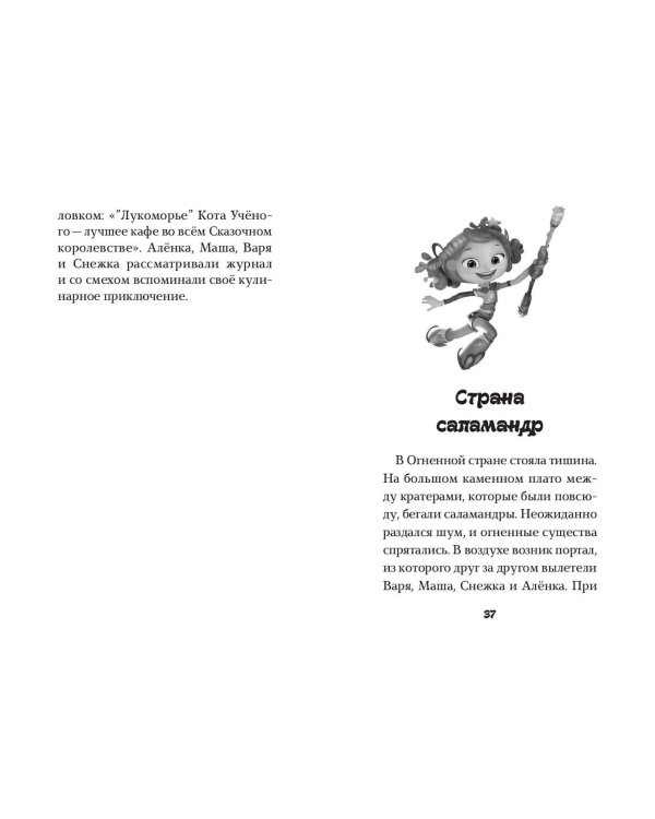 Сказочный патруль. Большой сборник о магии