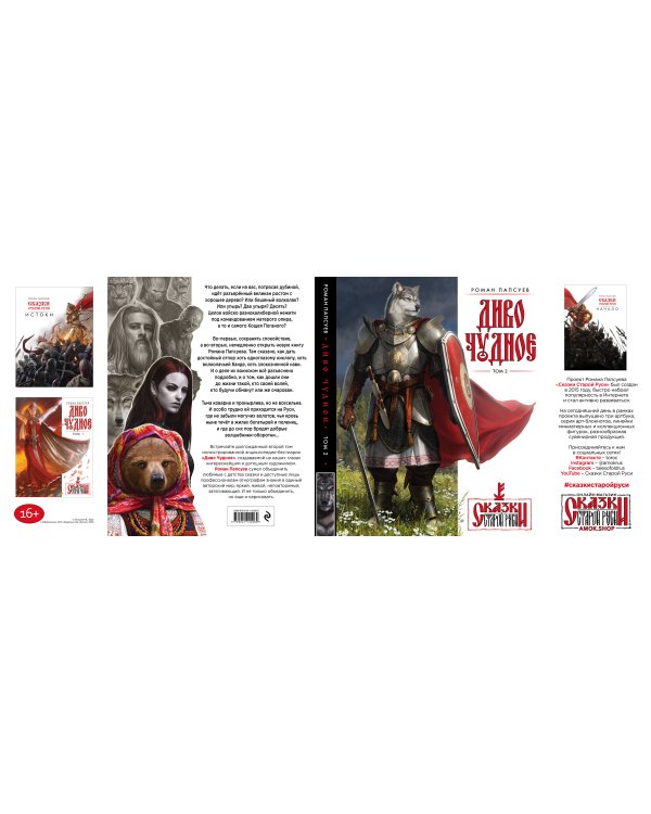 Диво Чудное. Том 2