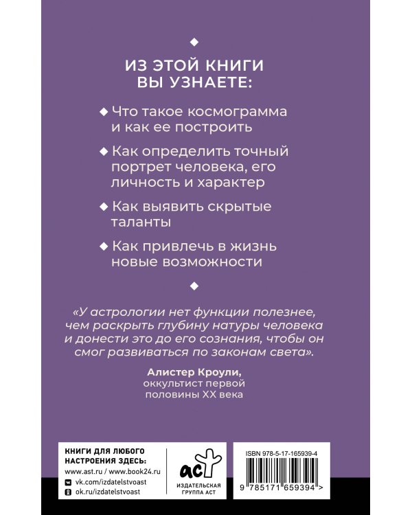 Астрология. Простой самоучитель: как построить космограмму и трактовать влияние планет и звезд на вашу судьбу