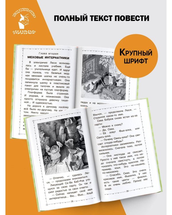 Меховой интернат