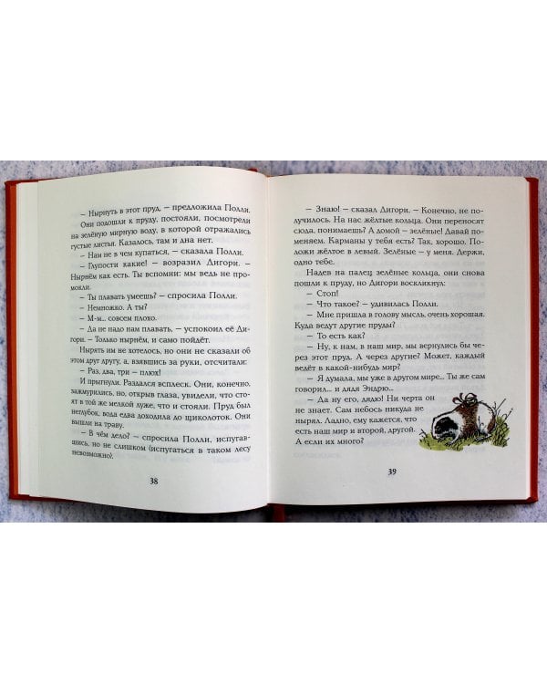 Племянник чародея (цв. ил. П. Бэйнс)