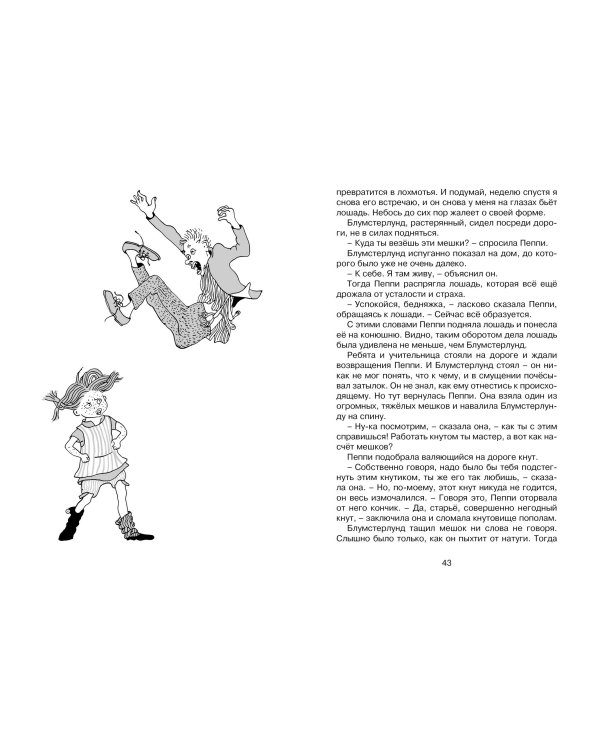 Пеппи Длинныйчулок собирается в путь (новые иллюстрации)