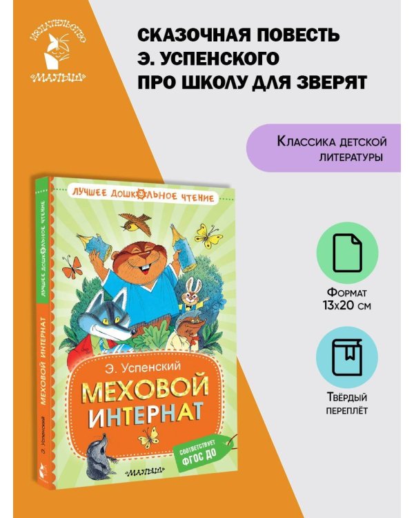 Меховой интернат
