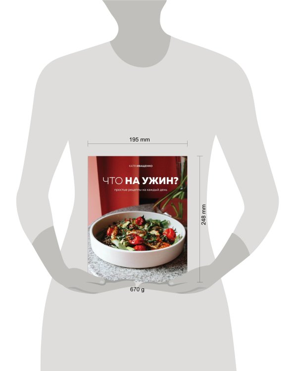 Что на ужин? Простые рецепты на каждый день