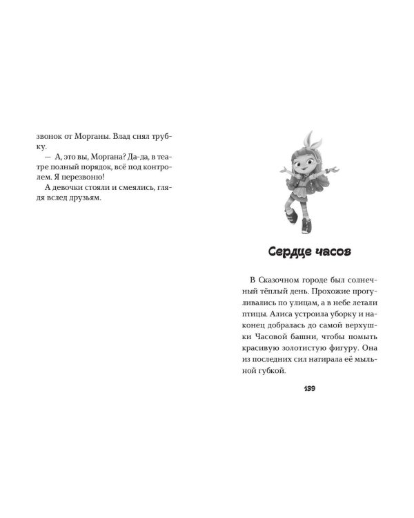 Сказочный патруль. Большой сборник о магии