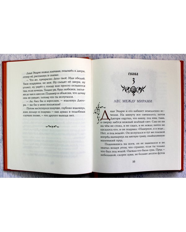 Племянник чародея (цв. ил. П. Бэйнс)