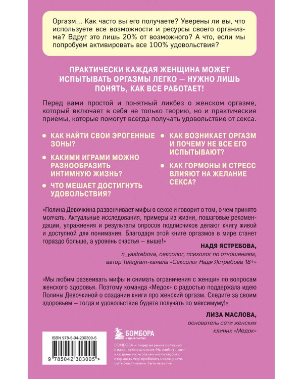 Женский оргазм. Как всегда получать максимум удовольствия