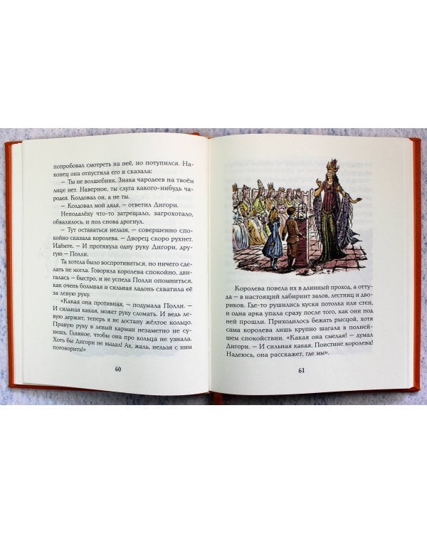 Племянник чародея (цв. ил. П. Бэйнс)