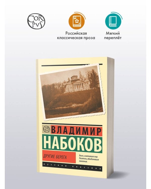 Другие берега