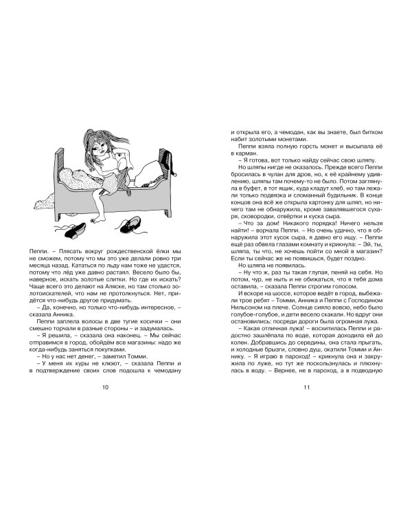 Пеппи Длинныйчулок собирается в путь (новые иллюстрации)