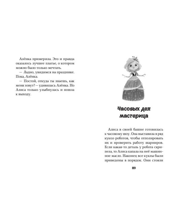 Сказочный патруль. Большой сборник о магии