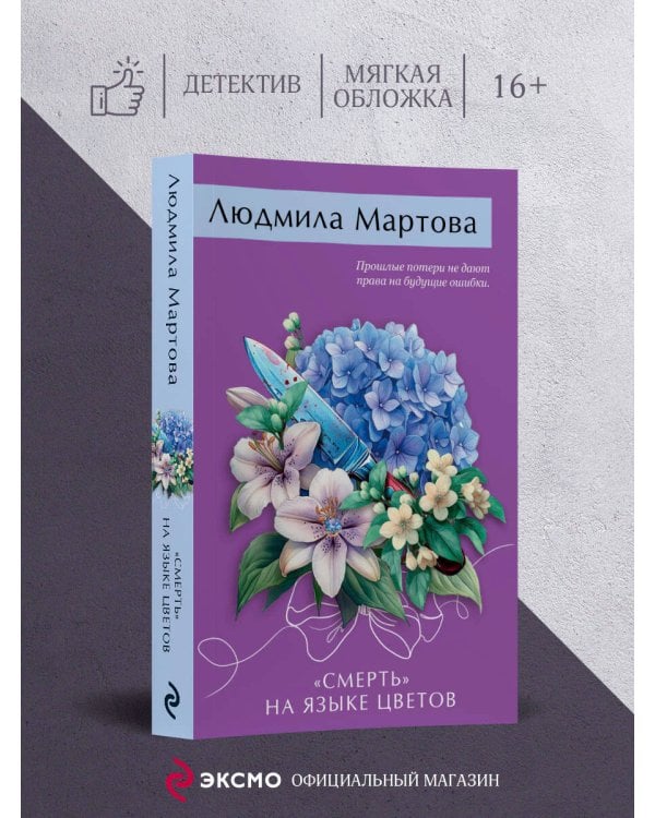 «Смерть» на языке цветов