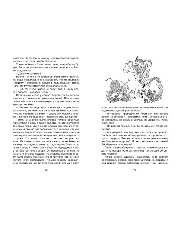 Пеппи Длинныйчулок собирается в путь (новые иллюстрации)