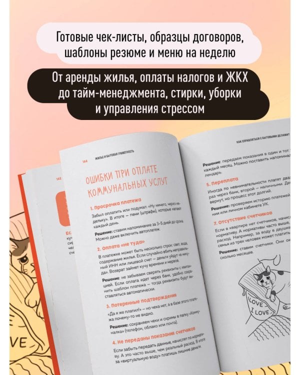 Окей, я съехал(а). Как выжить без предков и научиться самостоятельности