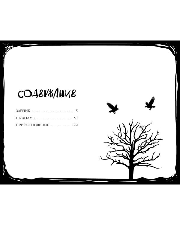 Комплект Зайчик. Книга + Стикерпак (ИК)