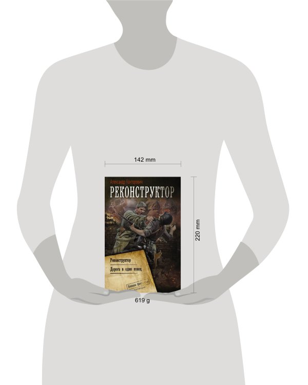 Реконструктор