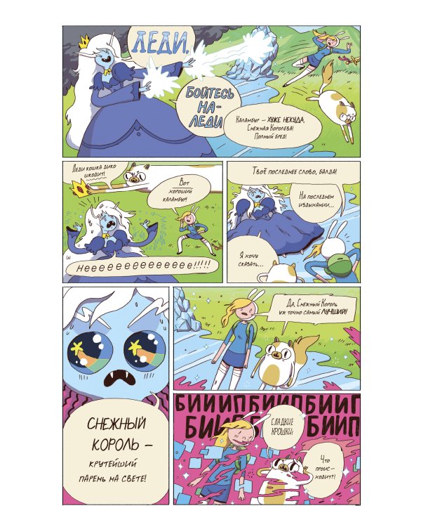 Время приключений. Избранное. Том 3