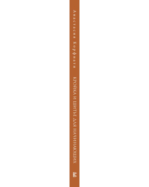 Кройка и шитье для начинающих