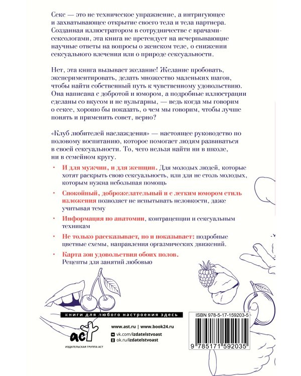 Техника удовольствия. Проводник в мир наслаждения