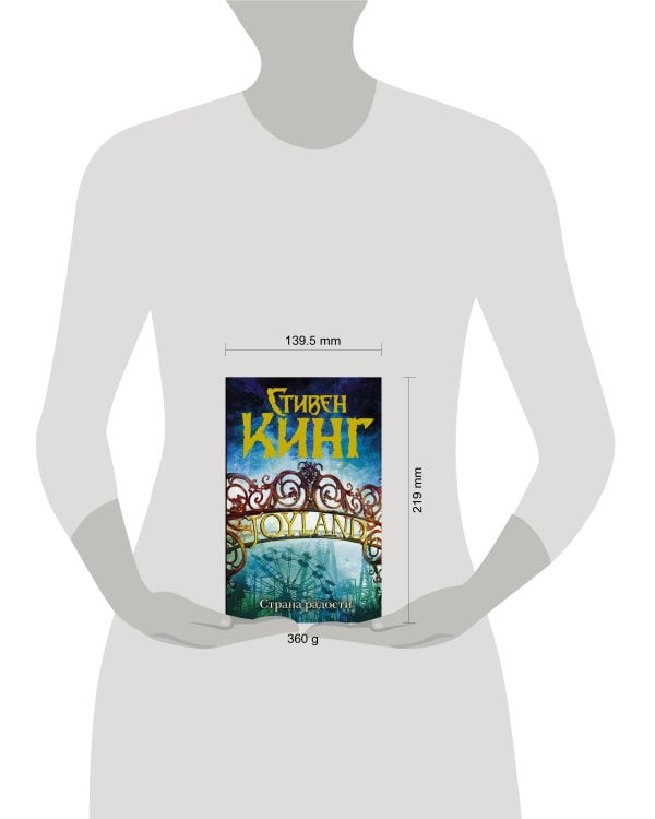 Страна радости 