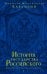 История государства Российского. Юбилейное издание в 2 книгах. Книга 1