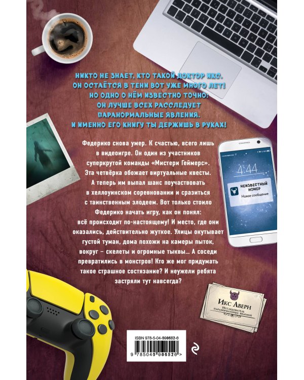 Игра против Некроманта (выпуск 3) 