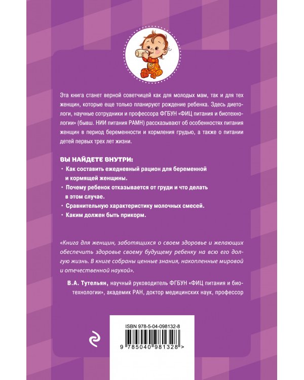 Детское питание. От рождения и старше