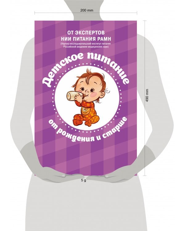 Детское питание. От рождения и старше