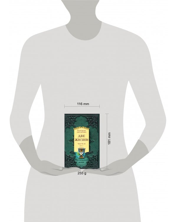 Две жизни. Часть 2. Книга 1